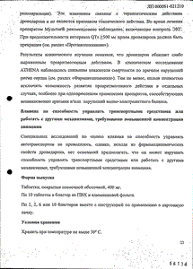 Мультак - официальная инструкция  (таблетки)