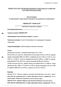 Мидокалм - официальная инструкция (таблетки) Мидокалм - официальная инструкция (таблетки)