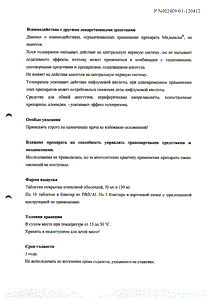 Мидокалм - официальная инструкция (таблетки) Мидокалм - официальная инструкция (таблетки)