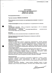Мидокалм - официальная инструкция (ампула) Мидокалм - официальная инструкция (ампула)