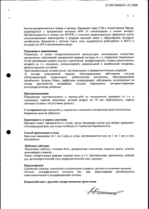 Мидокалм - официальная инструкция (ампула) Мидокалм - официальная инструкция (ампула)