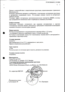 Мидокалм - официальная инструкция (ампула) Мидокалм - официальная инструкция (ампула)