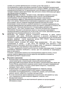Наклофен Дуо - официальная инструкция  (капсула)