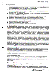 Наклофен Дуо - официальная инструкция  (капсула)