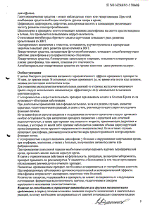 Наклофен Дуо - официальная инструкция  (капсула)