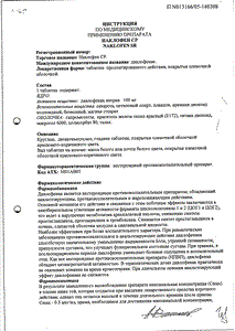 Наклофен ср - официальная инструкция (таблетки) Наклофен ср - официальная инструкция (таблетки)