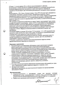 Наклофен ср - официальная инструкция (таблетки) Наклофен ср - официальная инструкция (таблетки)