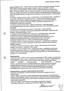 Наклофен ср - официальная инструкция (таблетки) Наклофен ср - официальная инструкция (таблетки)