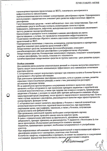 Наклофен ср - официальная инструкция (таблетки) Наклофен ср - официальная инструкция (таблетки)
