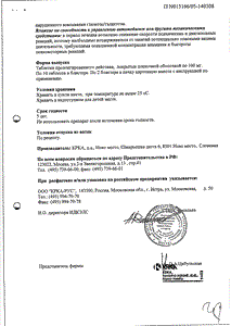 Наклофен ср - официальная инструкция (таблетки) Наклофен ср - официальная инструкция (таблетки)