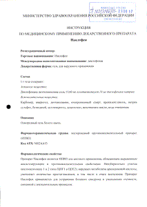 Наклофен - официальная инструкция  (тюбик)