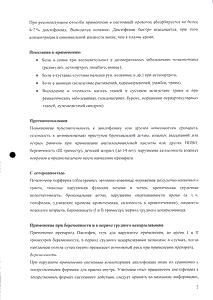 Наклофен - официальная инструкция  (тюбик)