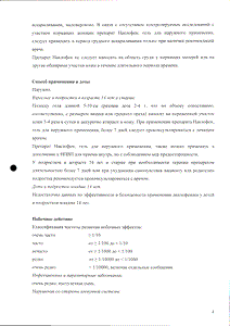 Наклофен - официальная инструкция  (тюбик)
