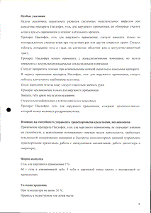 Наклофен - официальная инструкция  (тюбик)