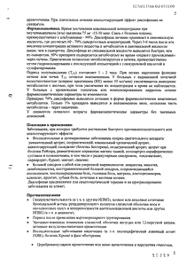 Наклофен - официальная инструкция  (ампула)