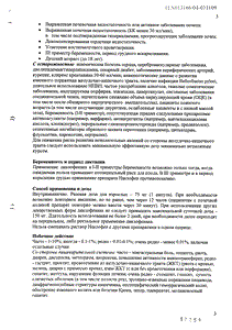 Наклофен - официальная инструкция  (ампула)