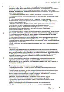Наклофен - официальная инструкция  (ампула)