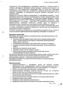 Наклофен - официальная инструкция  (свечи)