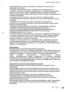 Наклофен - официальная инструкция  (свечи)