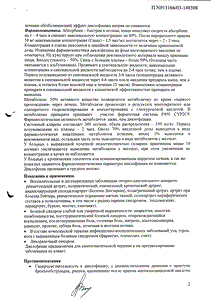 Наклофен - официальная инструкция  (таблетки)