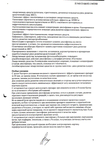 Наклофен - официальная инструкция  (таблетки)