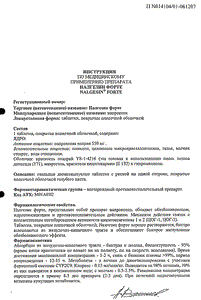 Налгезин Форте - официальная инструкция (таблетки) Налгезин Форте - официальная инструкция (таблетки)