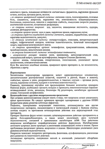 Налгезин Форте - официальная инструкция (таблетки) Налгезин Форте - официальная инструкция (таблетки)