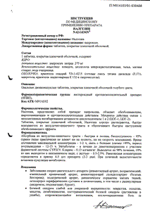 Налгезин - официальная инструкция  (таблетки)