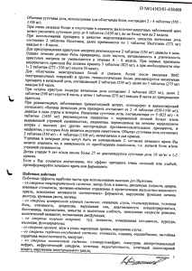 Налгезин - официальная инструкция  (таблетки)