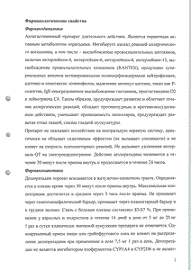 Налориус - официальная инструкция (таблетки) Налориус - официальная инструкция (таблетки)