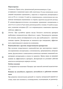Налориус - официальная инструкция (таблетки) Налориус - официальная инструкция (таблетки)