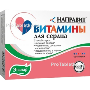 Фото направита. витамины для сердца