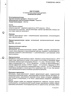 Напроксен-акри - официальная инструкция  (таблетки)