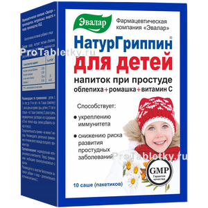 Фото натургриппина для детей