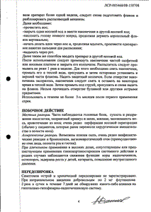 Назарел - официальная инструкция (аэрозоль) Назарел - официальная инструкция (аэрозоль)