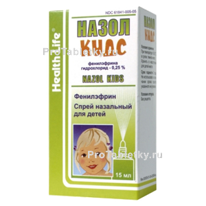 Фото назола кидса