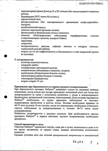 Небилет - официальная инструкция  (таблетки)