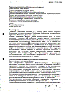Небилет - официальная инструкция  (таблетки)