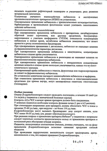 Небилет - официальная инструкция  (таблетки)