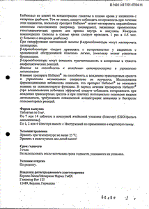 Небилет - официальная инструкция  (таблетки)