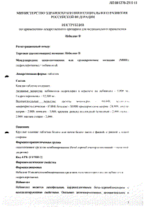 Небилонг H - официальная инструкция  (таблетки)