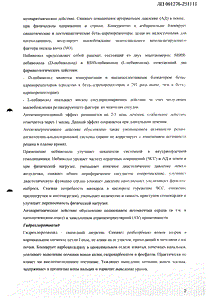 Небилонг H - официальная инструкция  (таблетки)