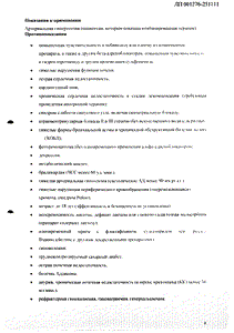 Небилонг H - официальная инструкция  (таблетки)