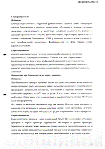 Небилонг H - официальная инструкция  (таблетки)