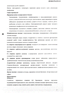 Небилонг H - официальная инструкция  (таблетки)