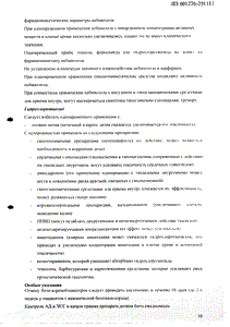 Небилонг H - официальная инструкция  (таблетки)