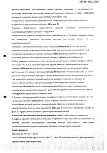 Небилонг H - официальная инструкция  (таблетки)