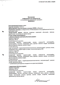 Немозол - официальная инструкция  (флакон)