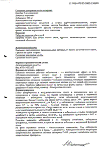 Немозол - официальная инструкция  (флакон)