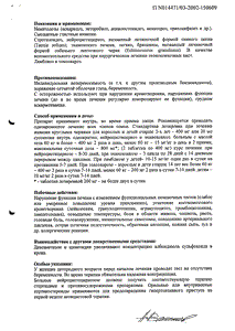 Немозол - официальная инструкция  (флакон)